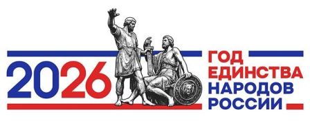 Год нар. единства